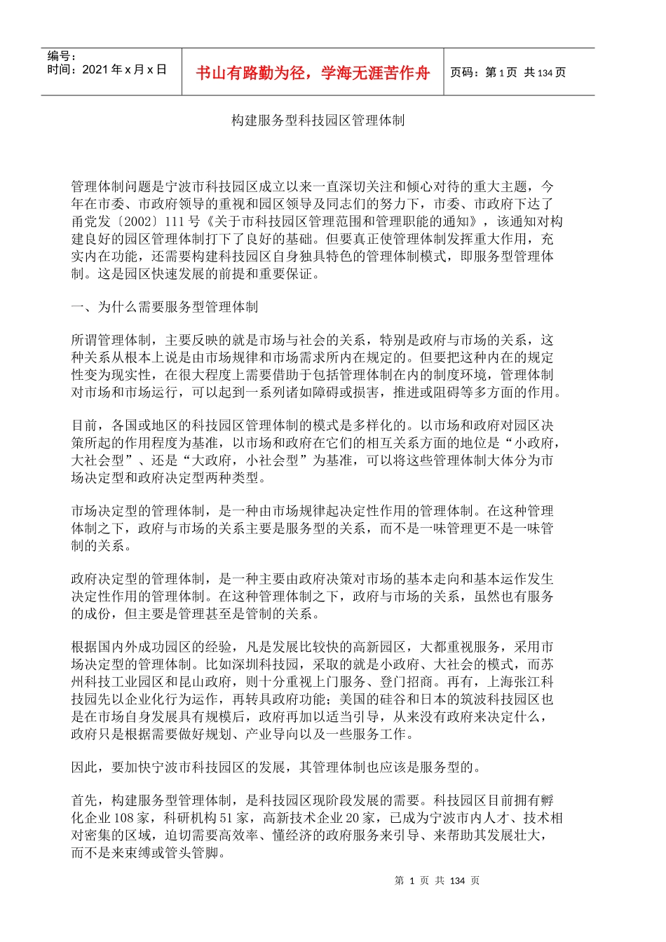 如何构建服务型管理体制_第1页