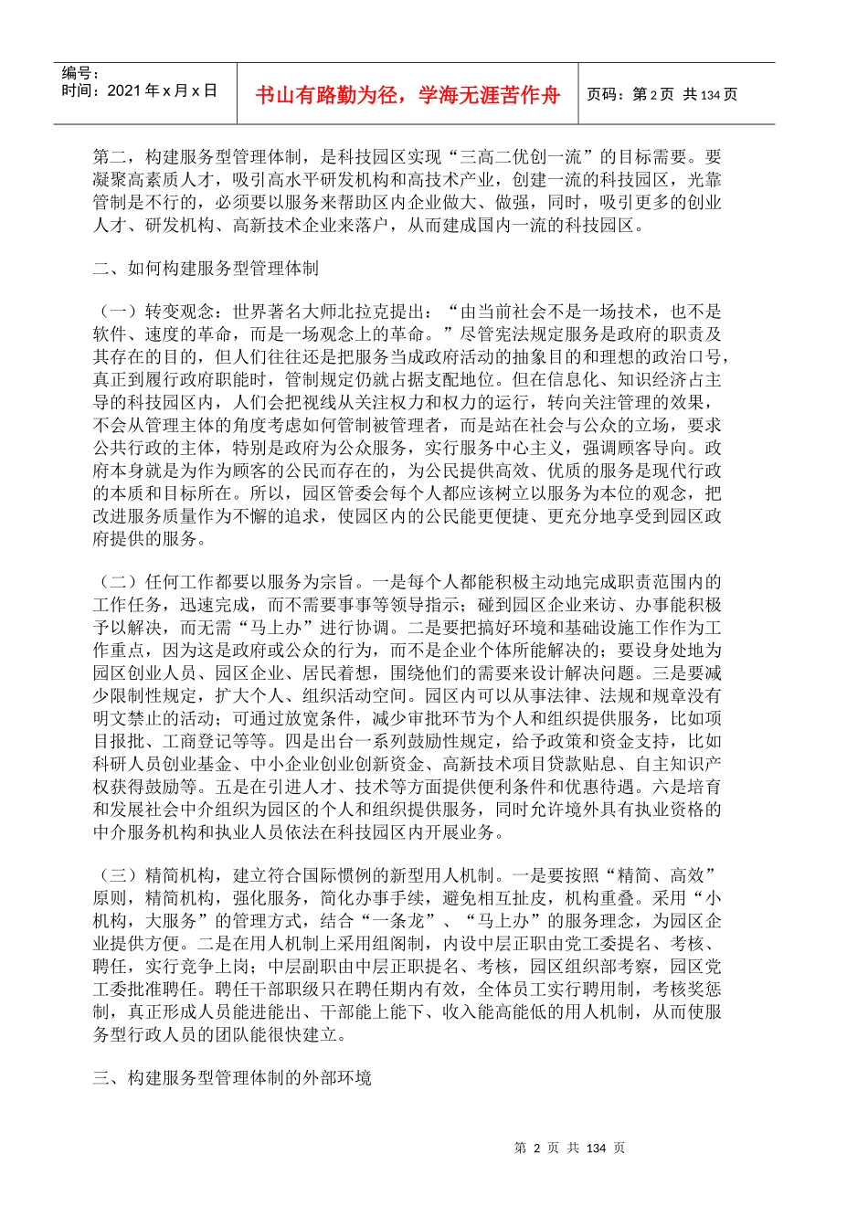 如何构建服务型管理体制_第2页