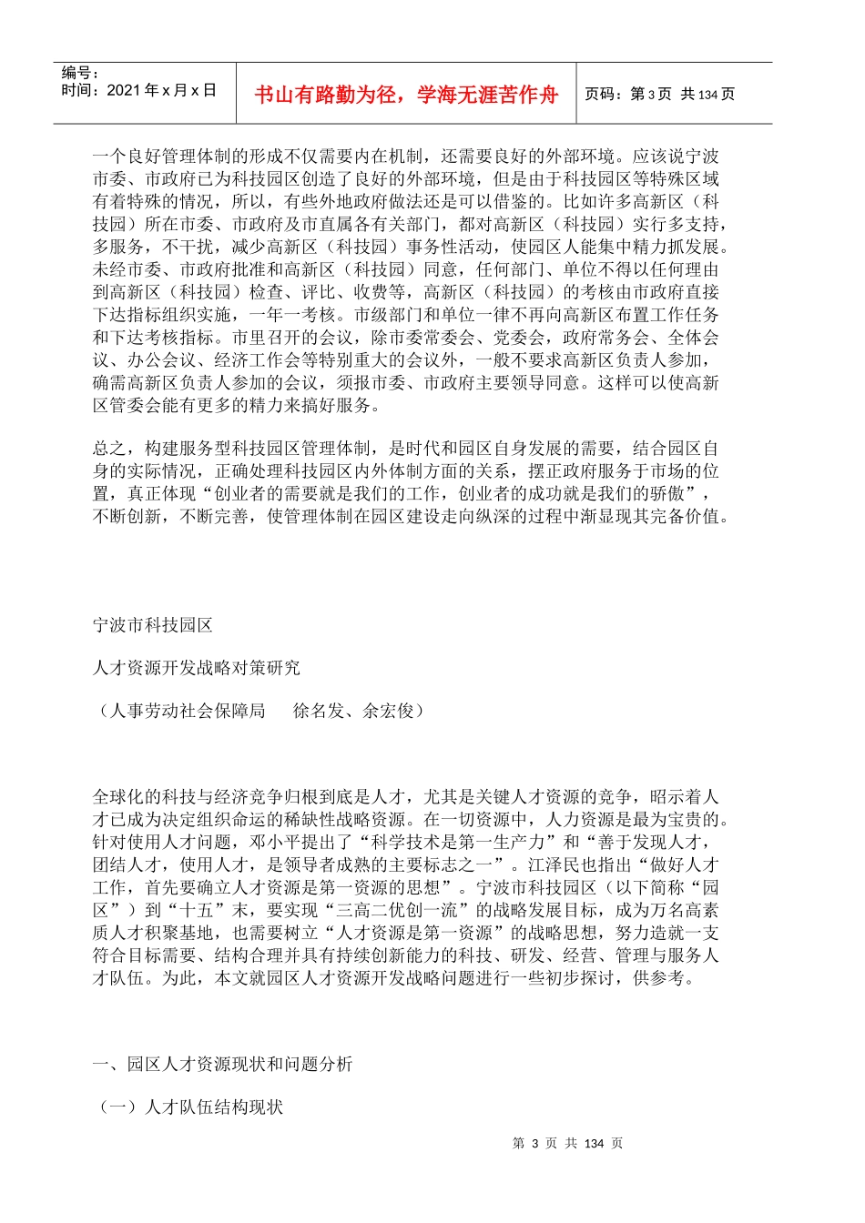 如何构建服务型管理体制_第3页