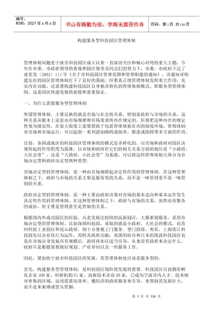 如何构建服务型管理体制