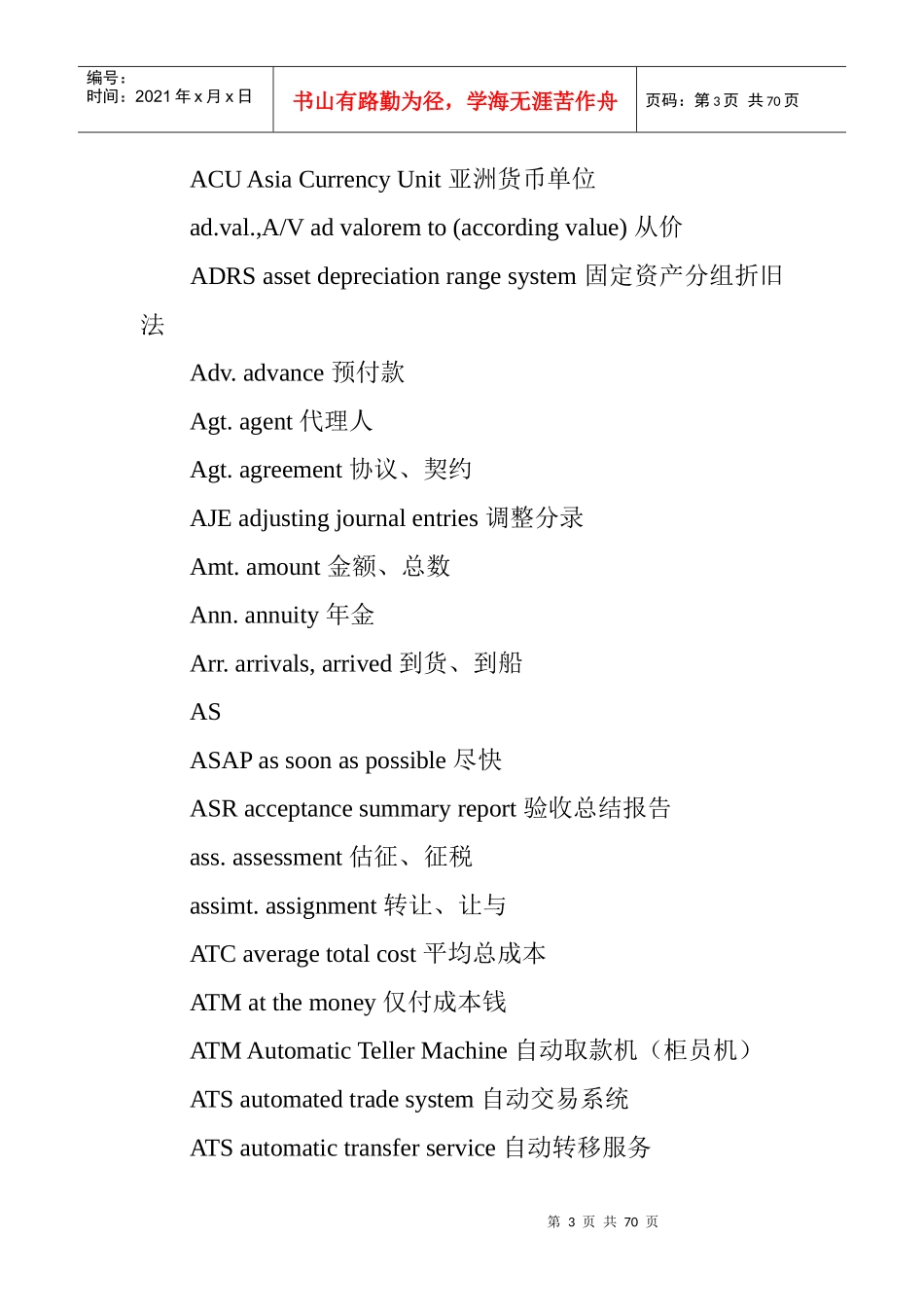 商务英语常用缩写汇编_第3页