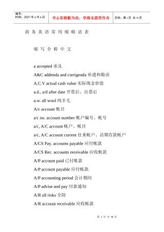 商务英语常用缩写汇编