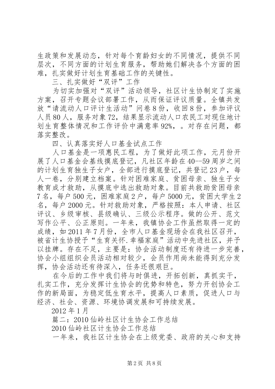 年社区计生协会工作总结_第2页