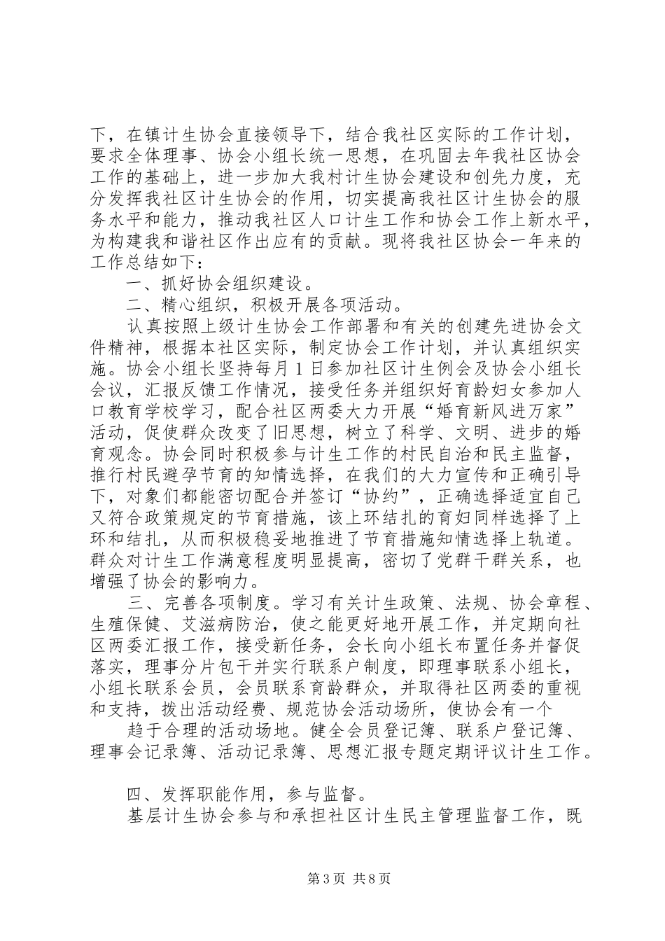年社区计生协会工作总结_第3页