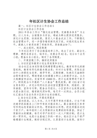 年社区计生协会工作总结
