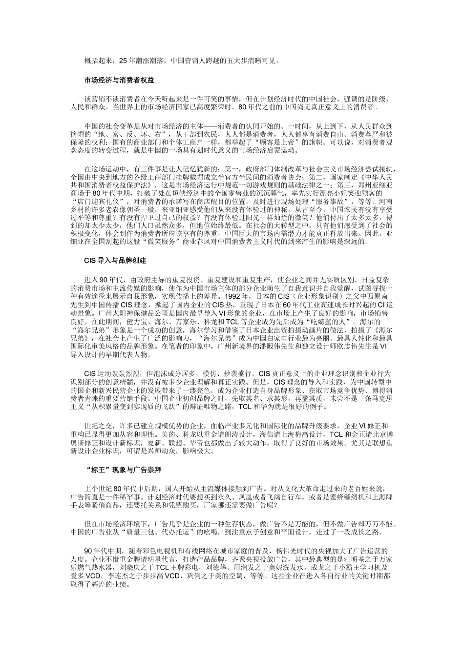 影响中国营销的人与物_第2页