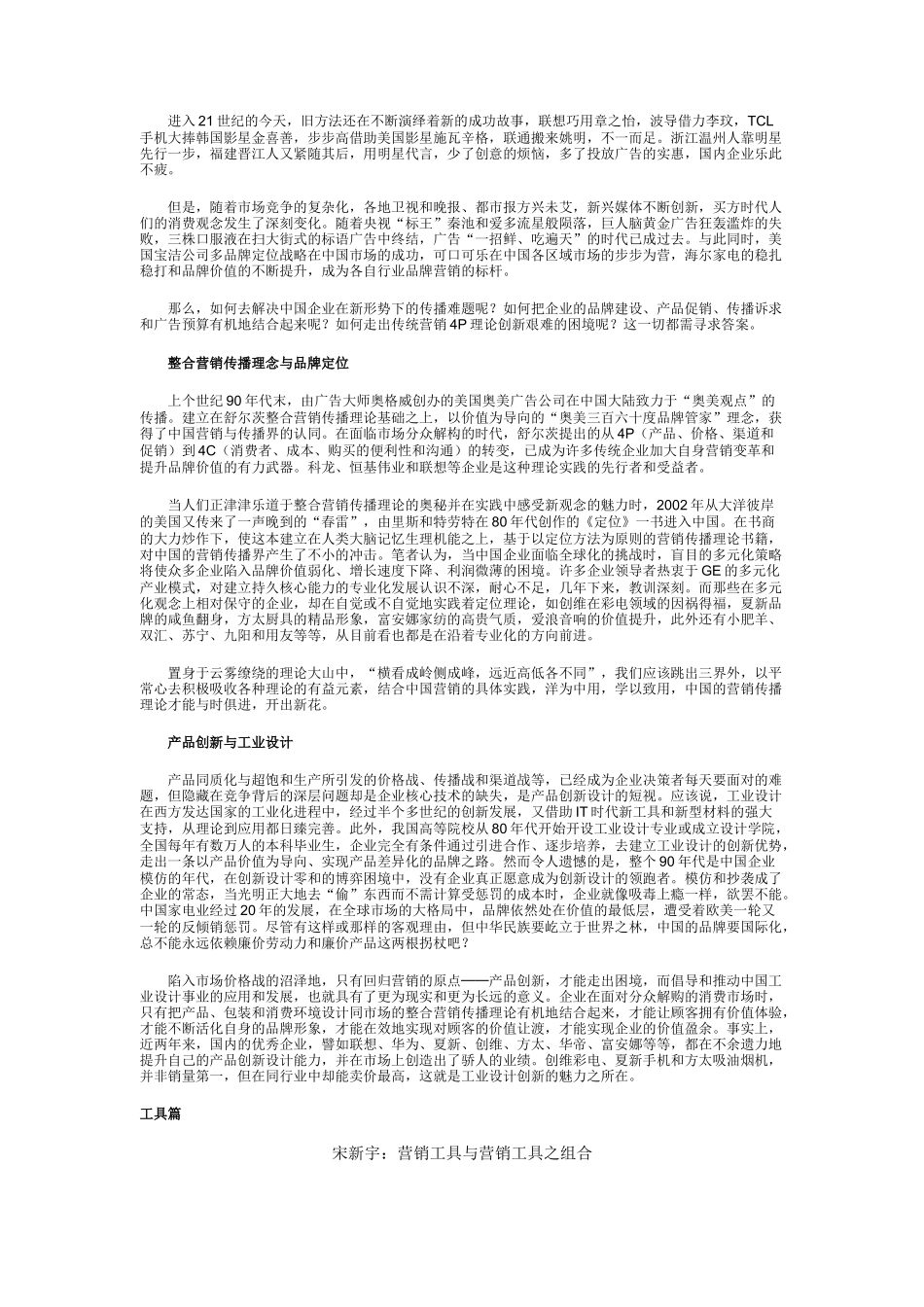 影响中国营销的人与物_第3页