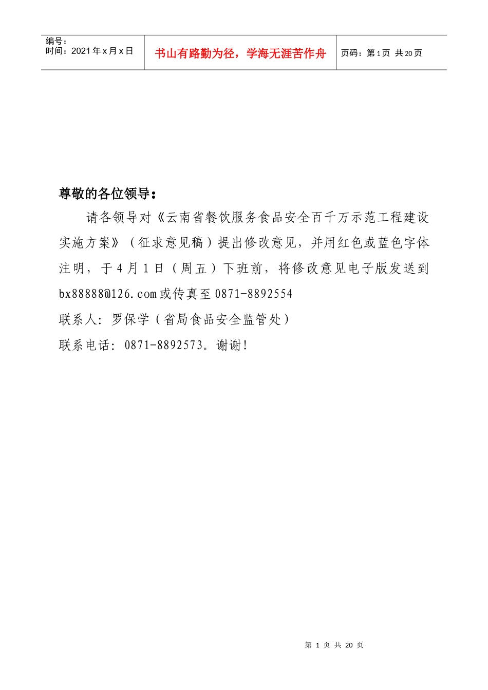 国家级餐饮服务食品安全示范标准_第1页
