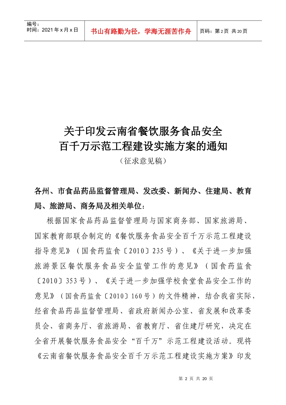 国家级餐饮服务食品安全示范标准_第2页