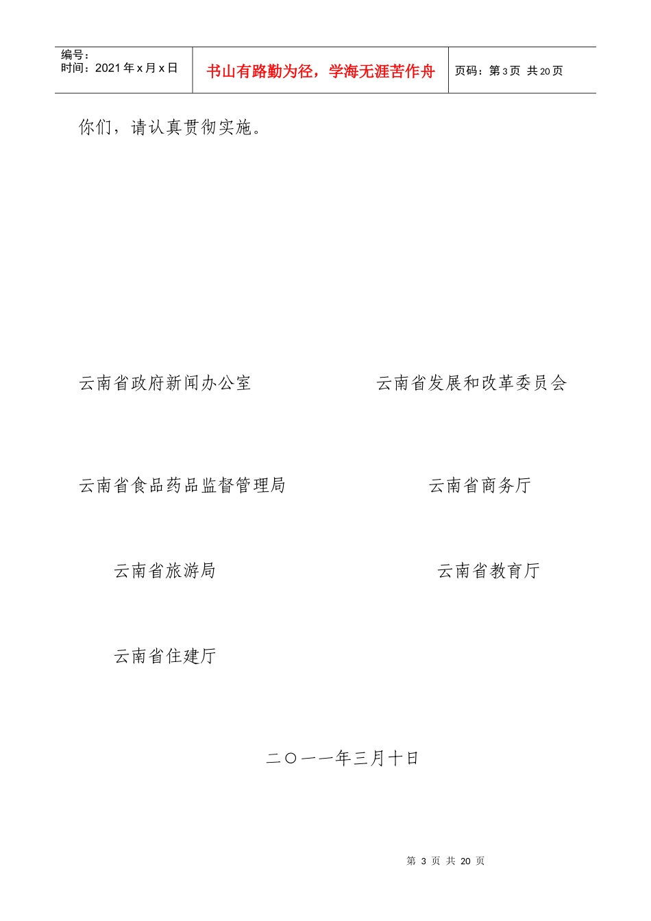 国家级餐饮服务食品安全示范标准_第3页