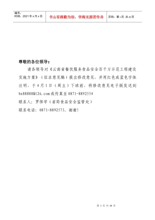 国家级餐饮服务食品安全示范标准
