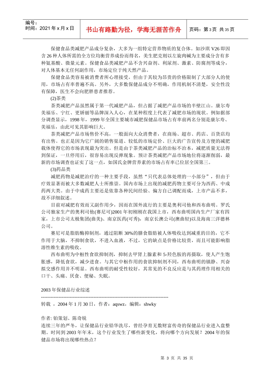 减肥药物市场分析_第3页