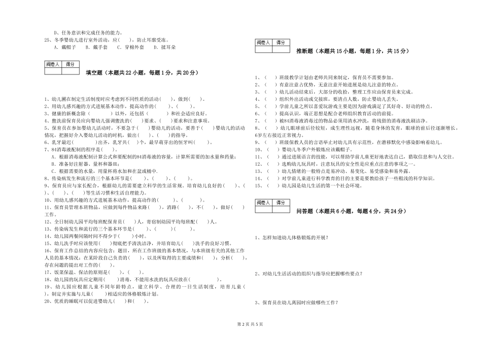 2019年一级保育员能力测试试卷B卷-含答案_第2页