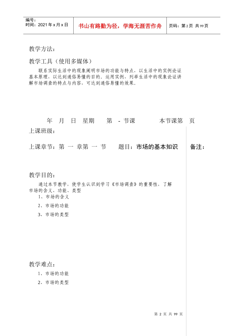 市场调查的含义特征与类型_第2页