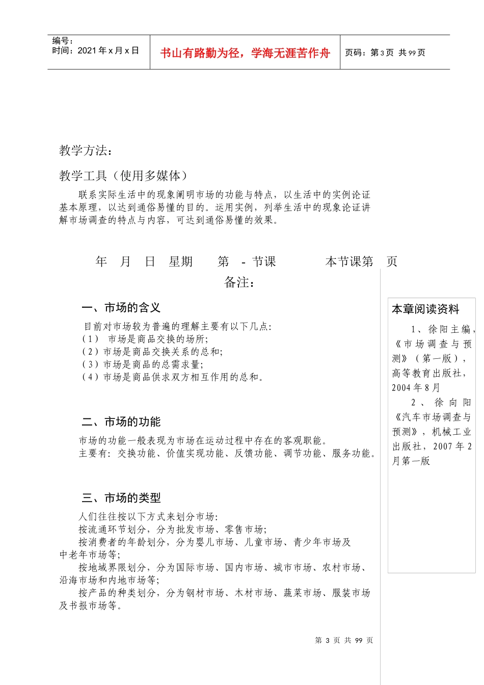 市场调查的含义特征与类型_第3页