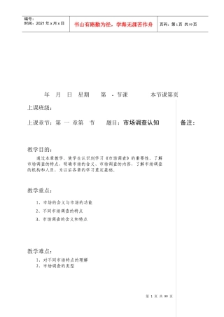 市场调查的含义特征与类型