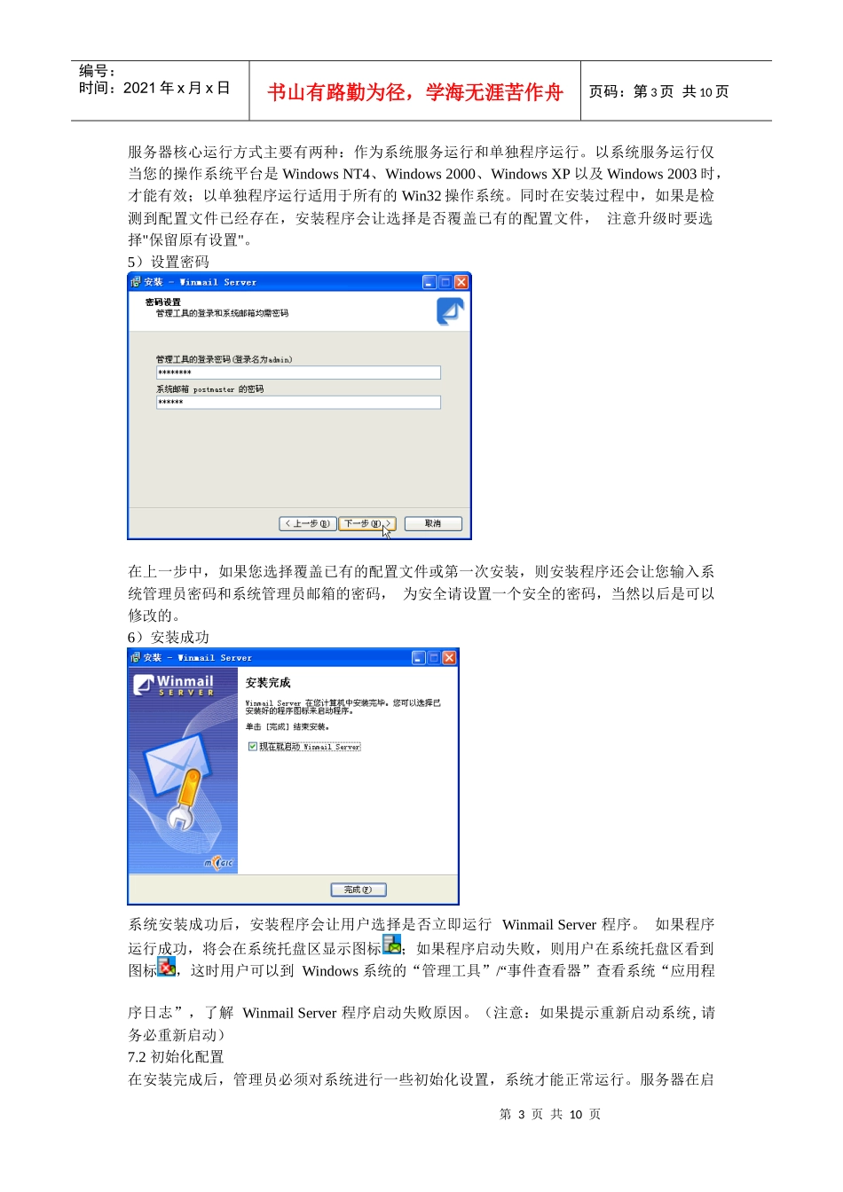 实验八 邮件服务器安装和配置_第3页