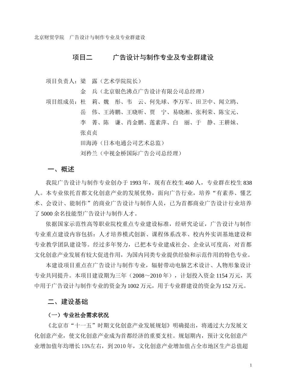 广告设计与制作专业及专业群建设_第1页