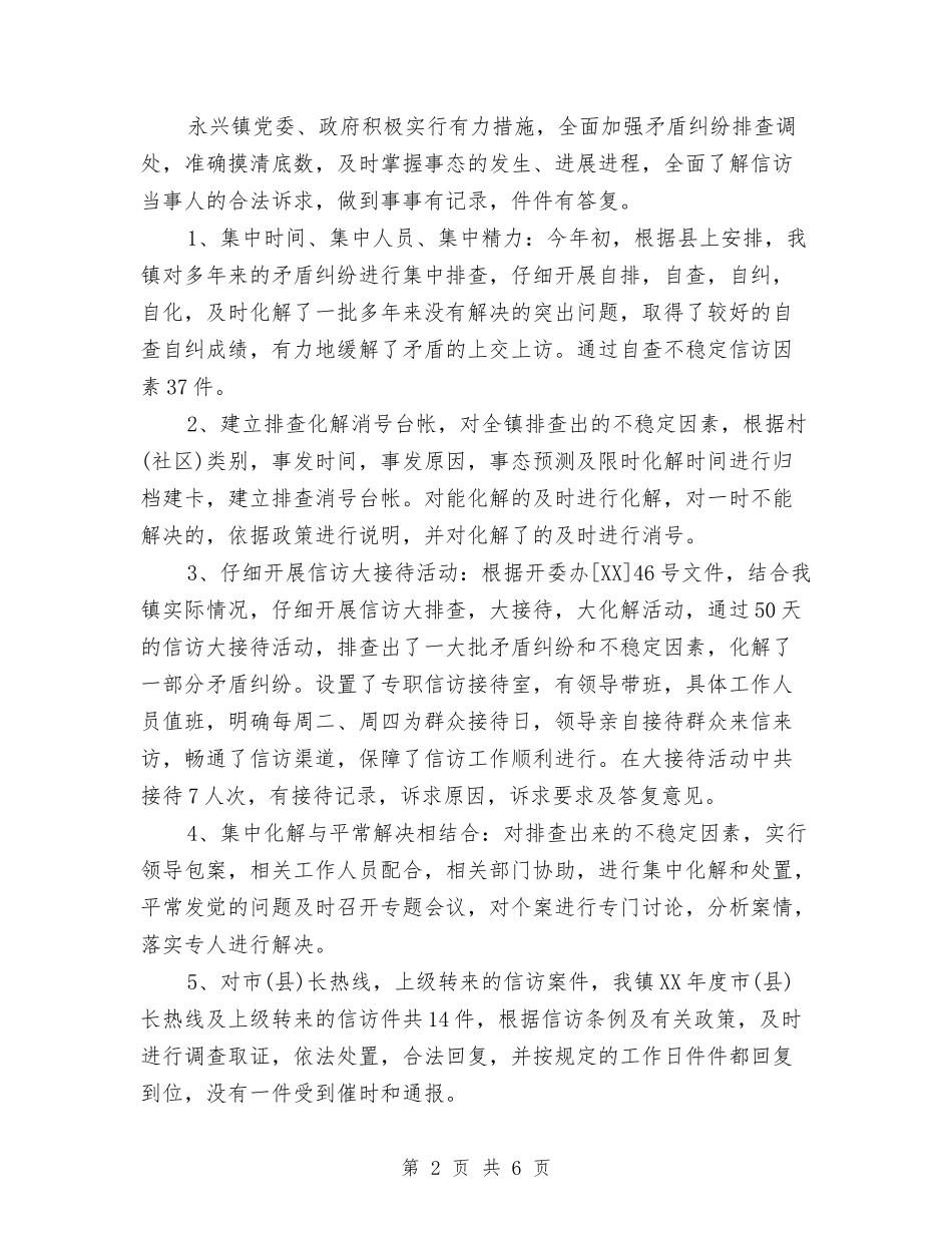 2024乡镇信访工作总结与2024乡镇健康教育工作计划范文汇编_第2页