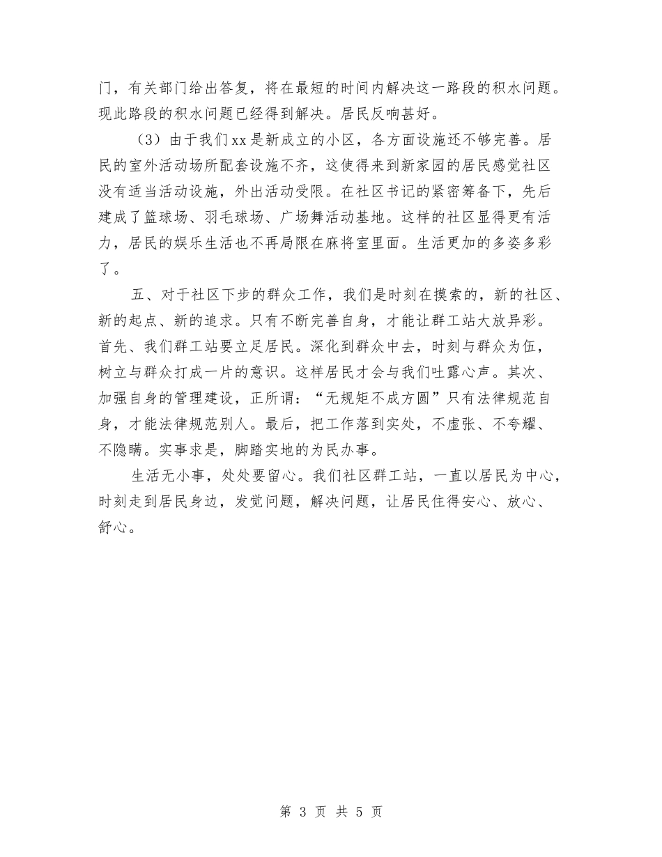 2024年社区度群众工作总结范文与2024年社区廉政文化工作总结汇编_第3页