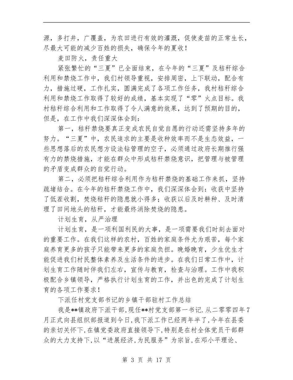 党支部书记工作总结4篇_第3页