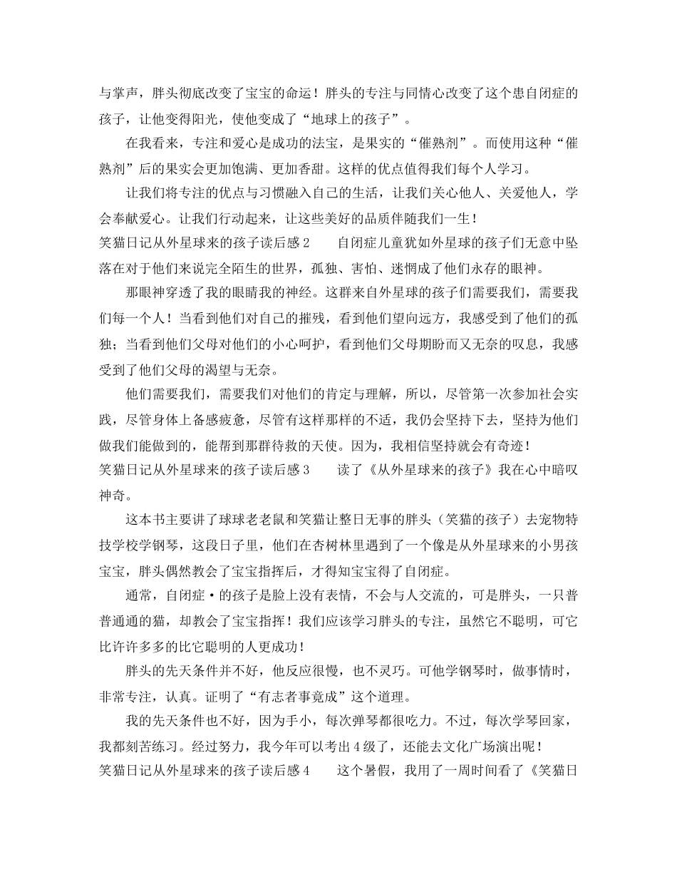 笑猫日记从外星球来的孩子读后感 _第2页