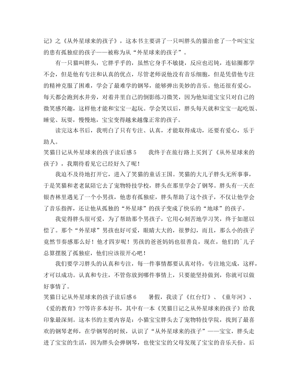 笑猫日记从外星球来的孩子读后感 _第3页