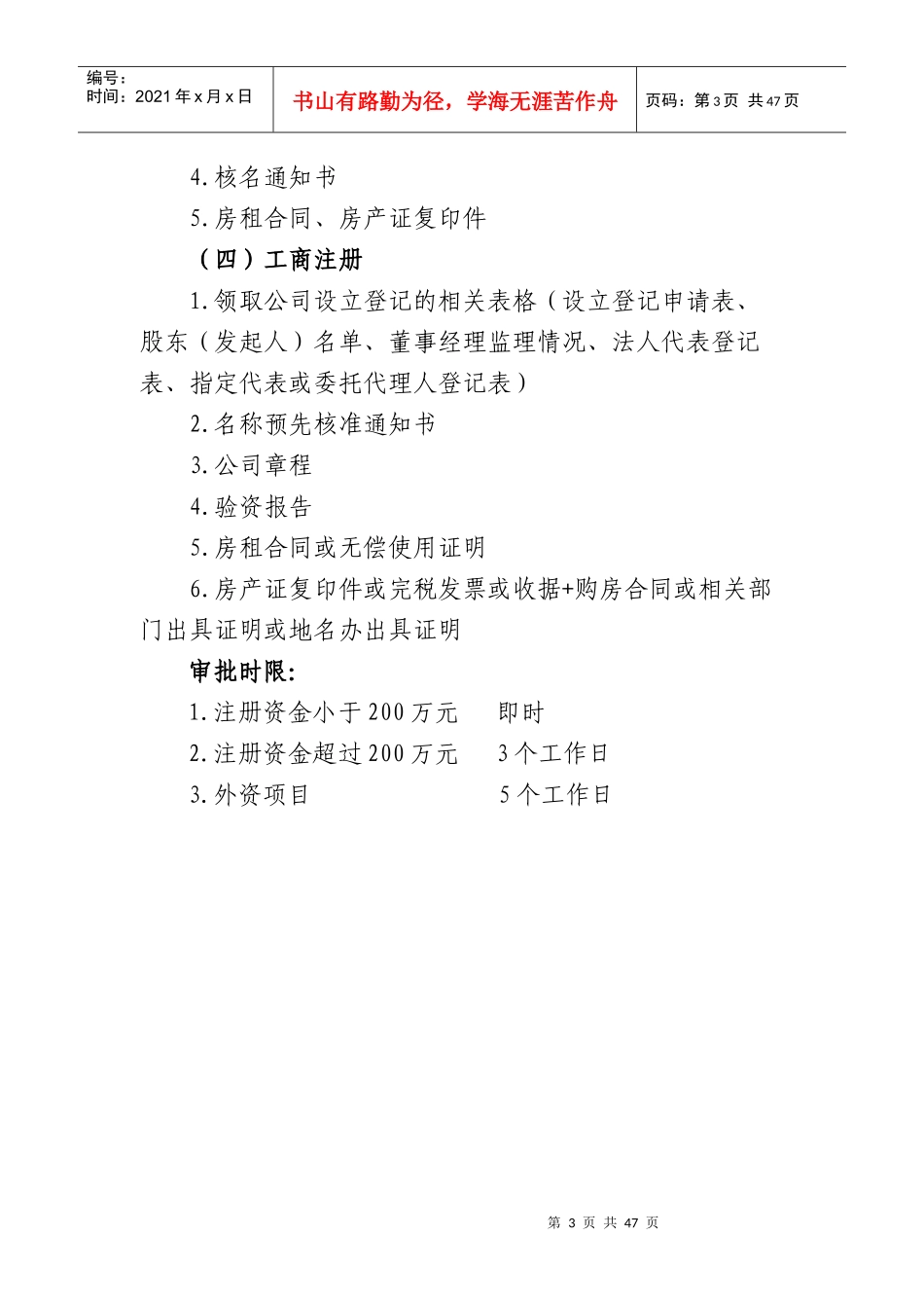 办理项目审批手续服务指南_第3页