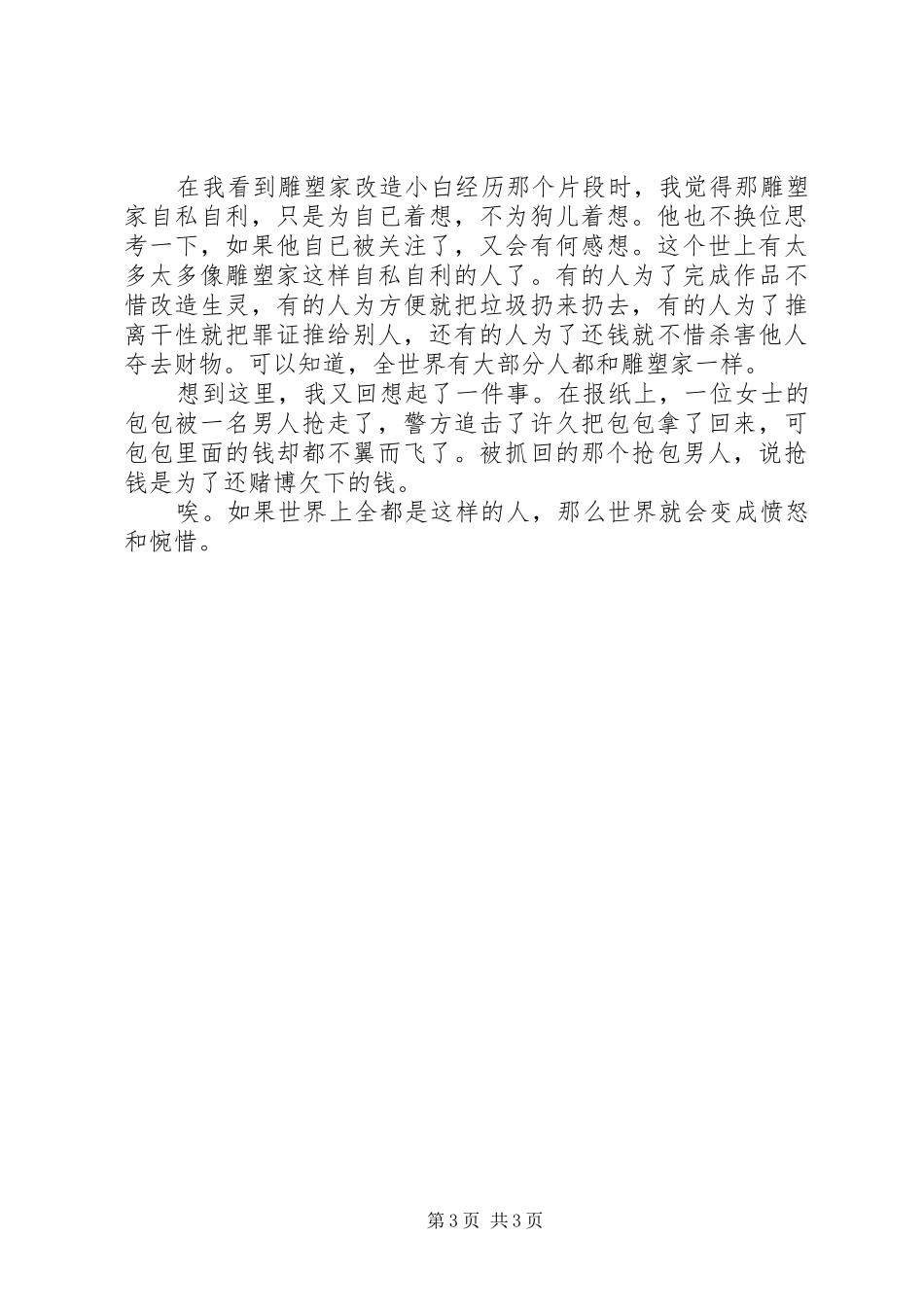 笑猫日记的读后感四篇_第3页