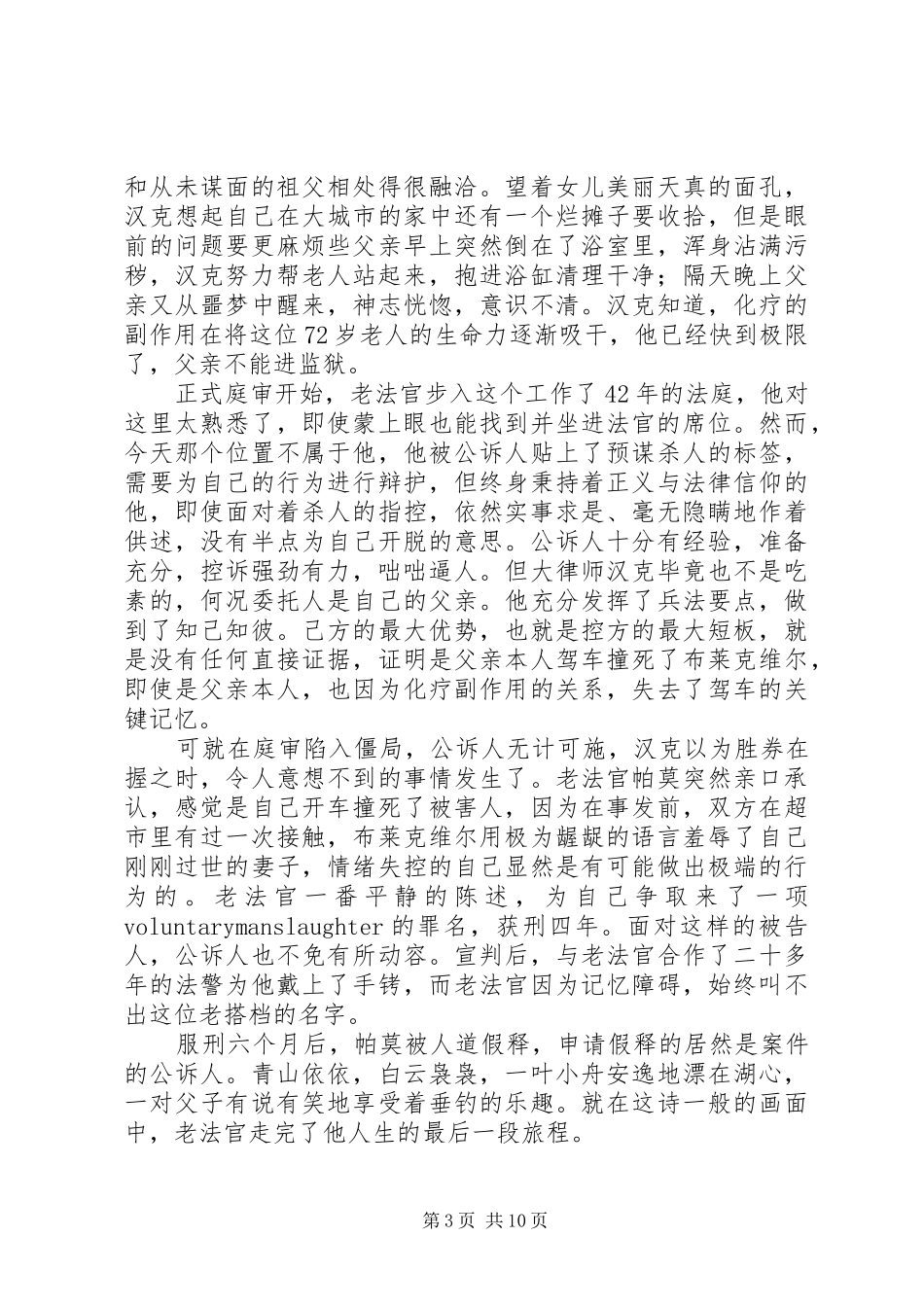 法官老爹观后感精选_第3页