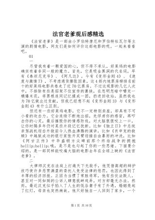 法官老爹观后感精选
