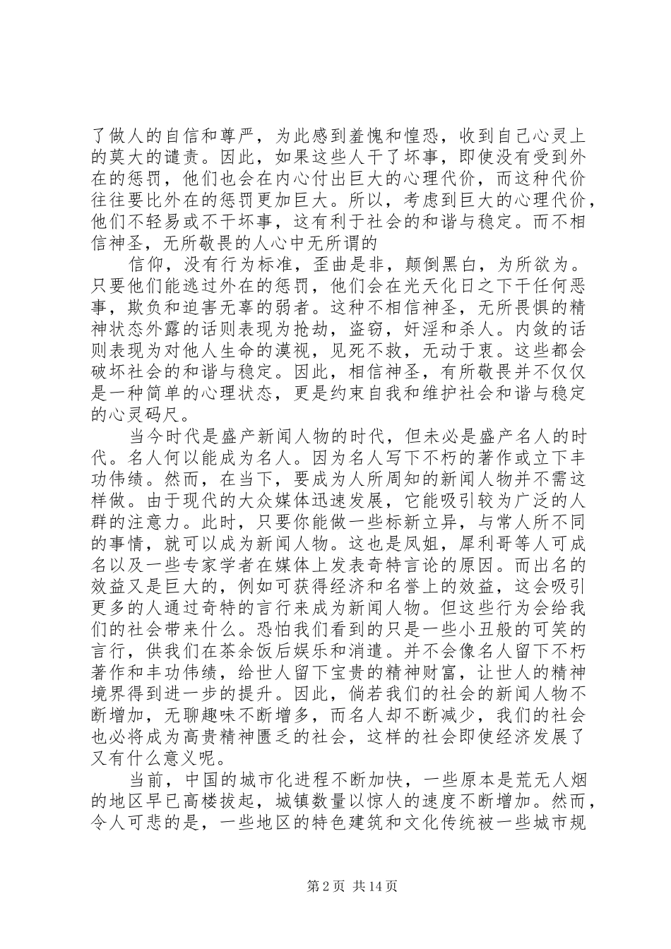 《各自的朝圣路》读后感_第2页