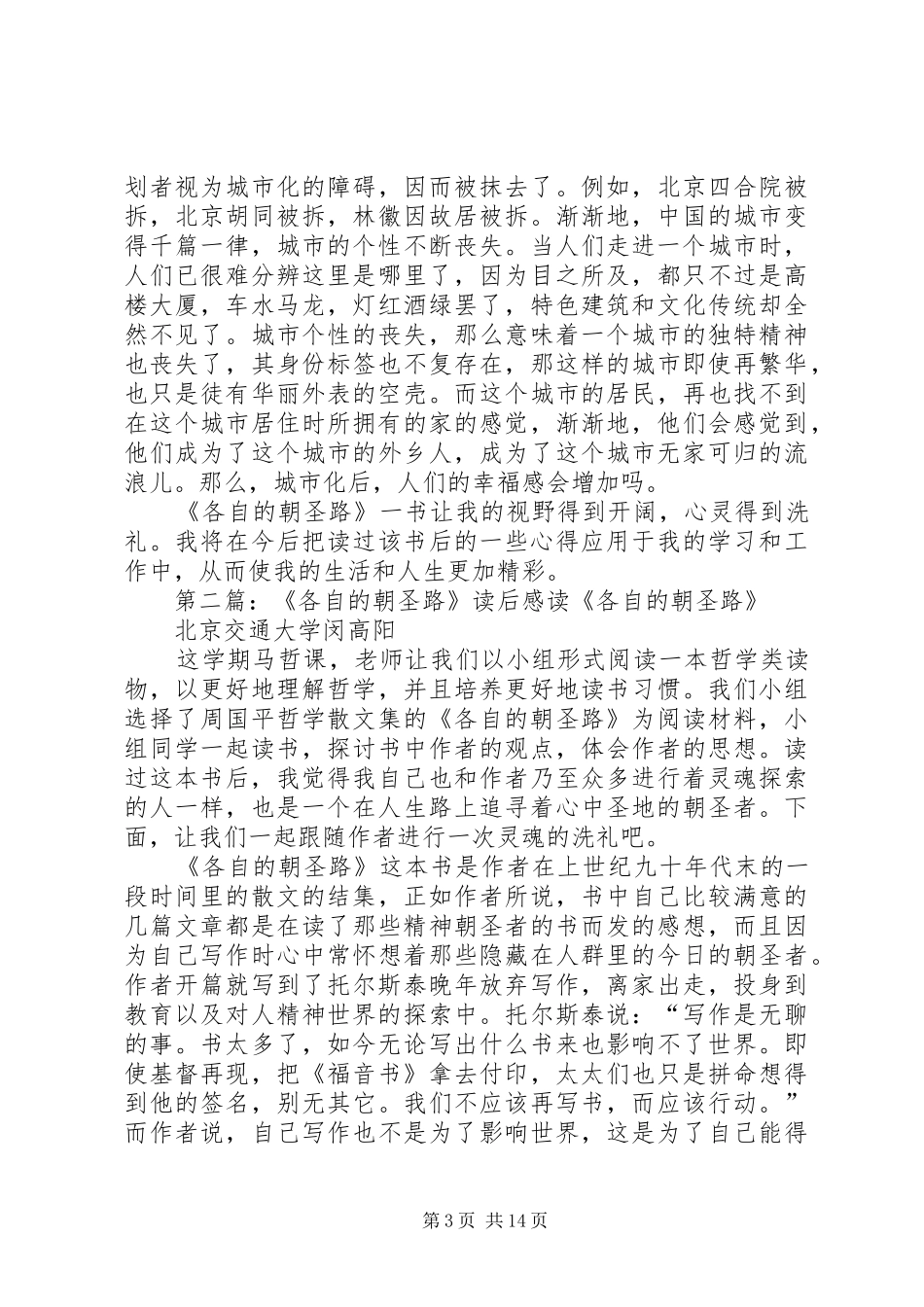 《各自的朝圣路》读后感_第3页