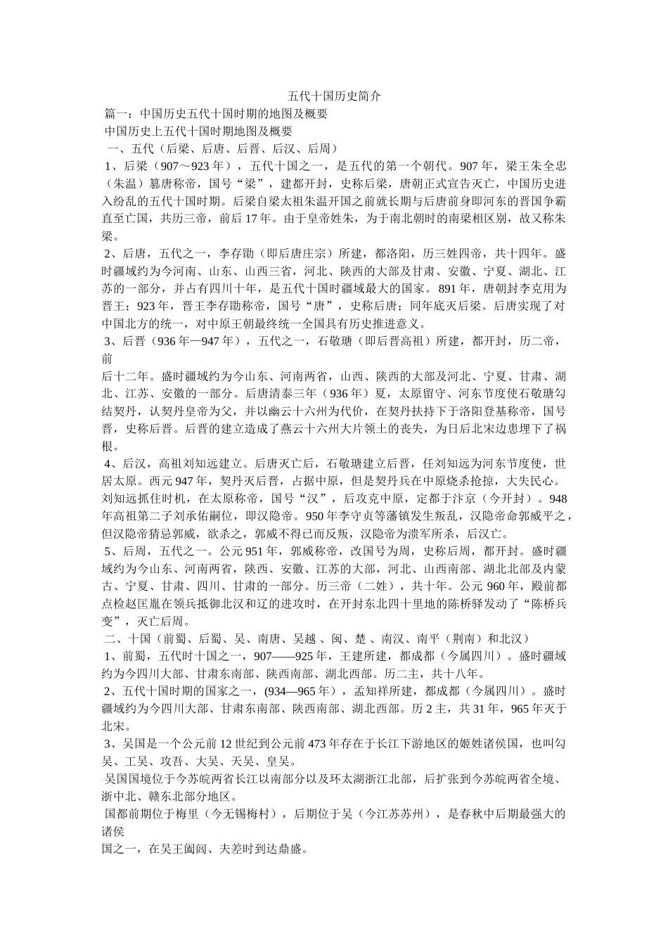 五代十国历史简介精选 _第1页