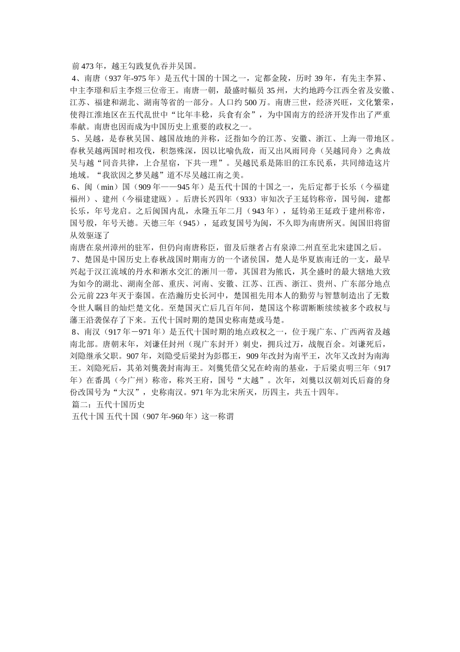五代十国历史简介精选 _第2页