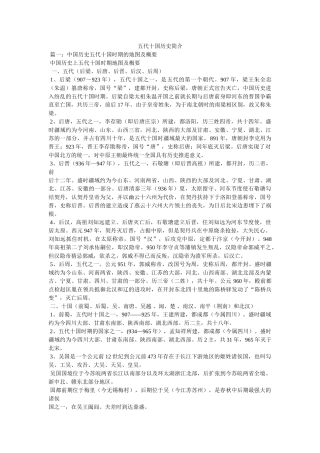 五代十国历史简介精选 