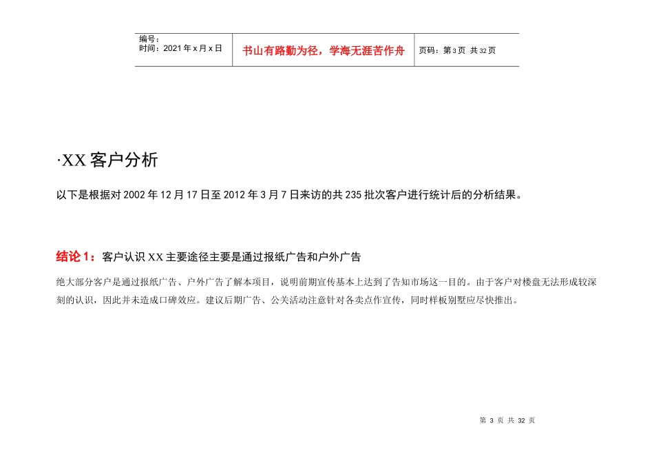 XX房地产营销推广整合方案_第3页