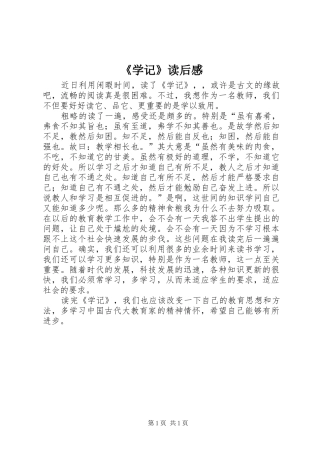 《学记》读后感