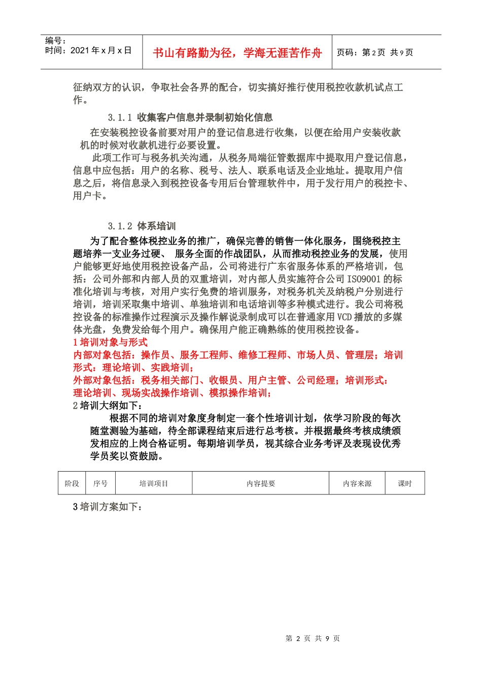 售前、售中、售后服务方案及保障措施方案_第2页