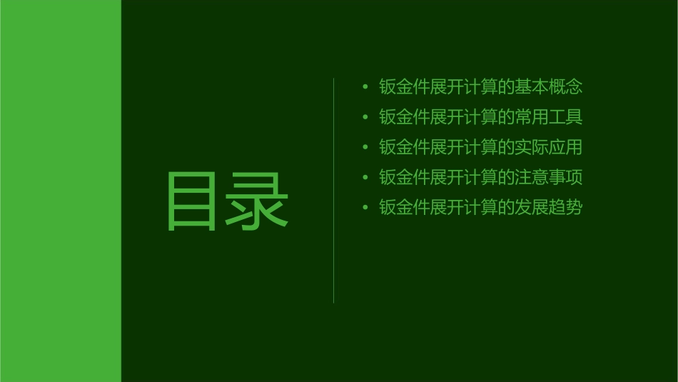 钣金件的展开计算课件_第2页