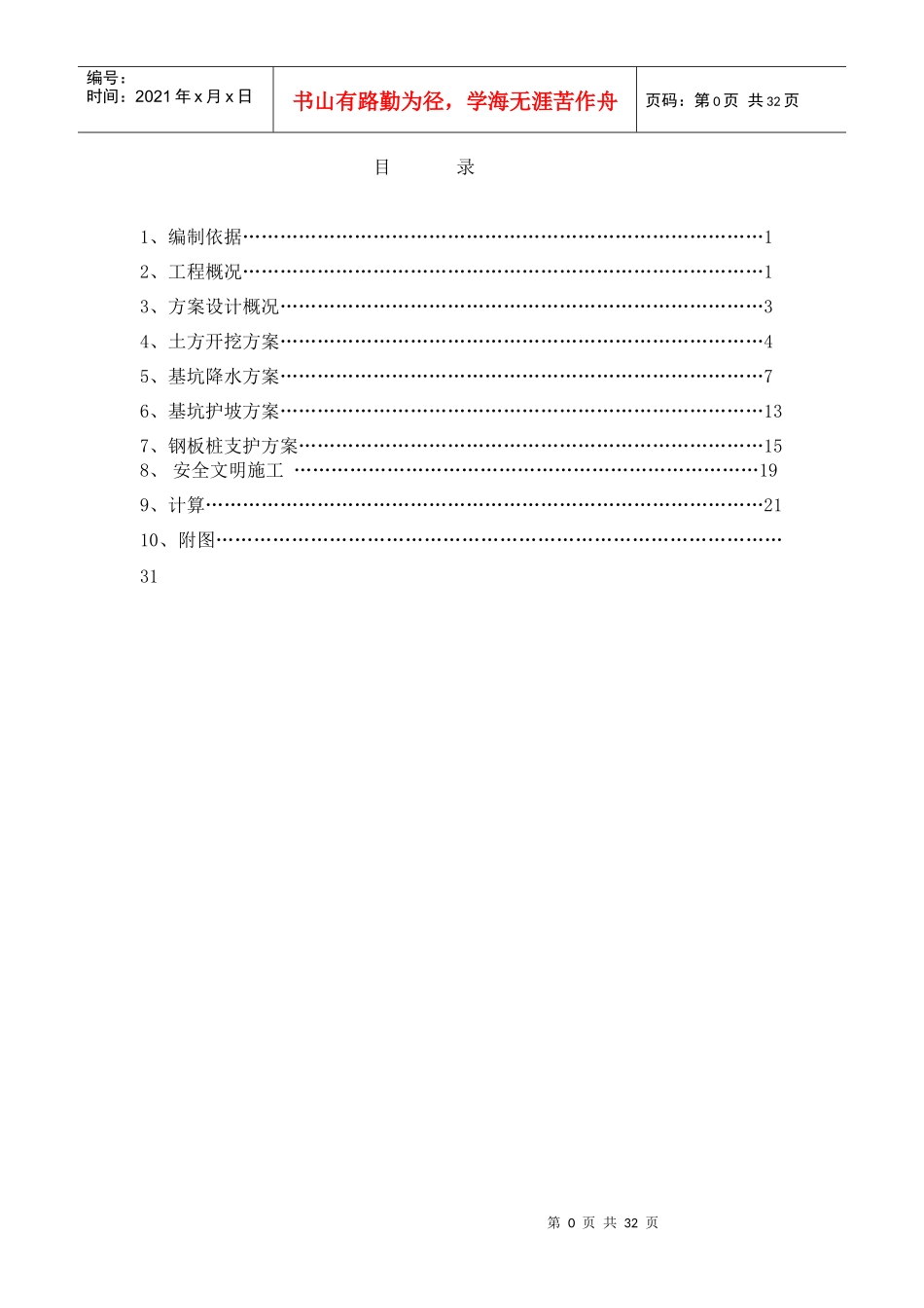 宝能深基坑土方开挖专项施工方案_第1页