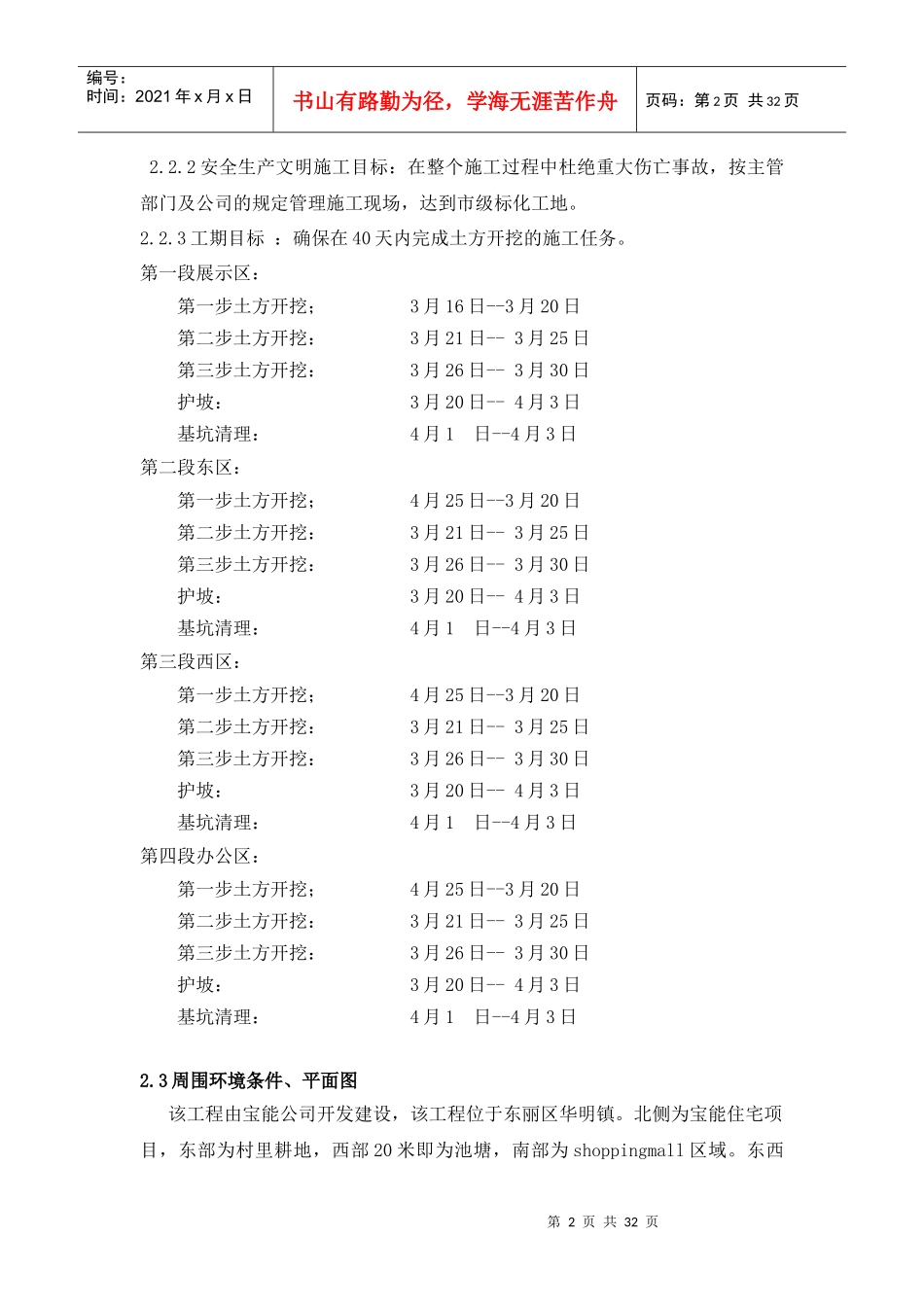 宝能深基坑土方开挖专项施工方案_第3页