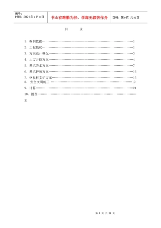 宝能深基坑土方开挖专项施工方案