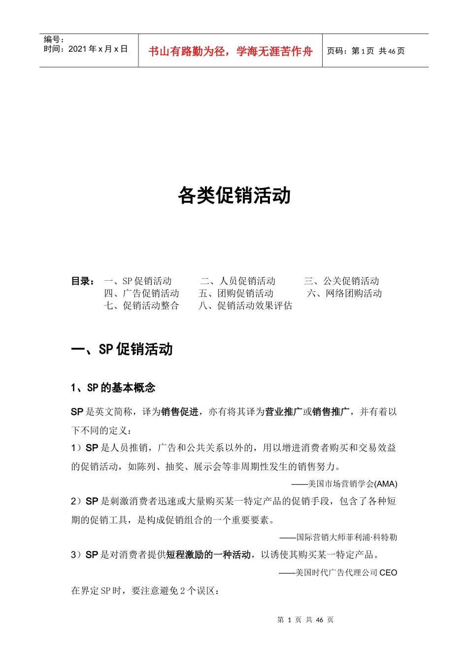 各类促销活动大全_第1页