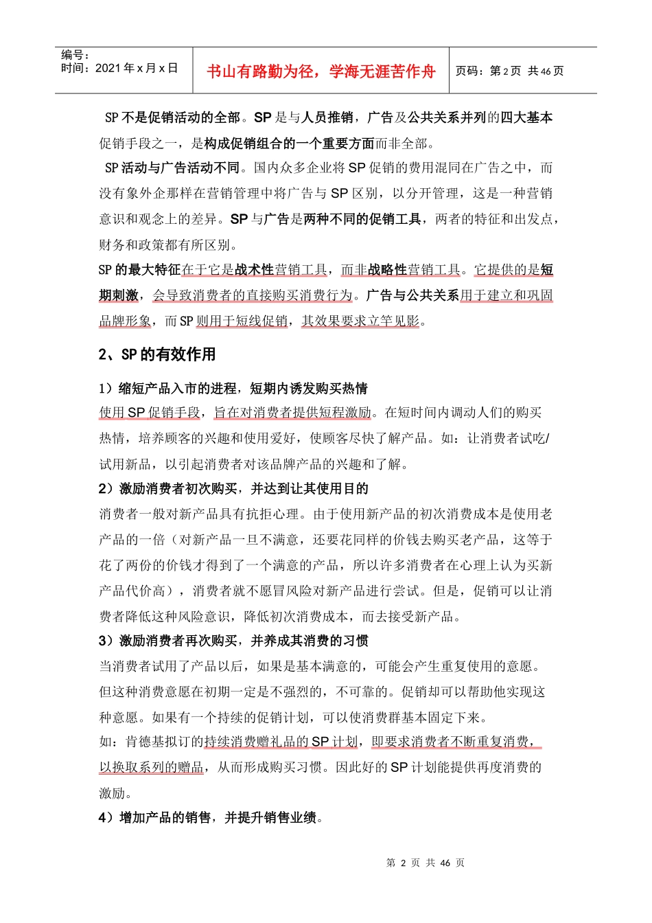 各类促销活动大全_第2页