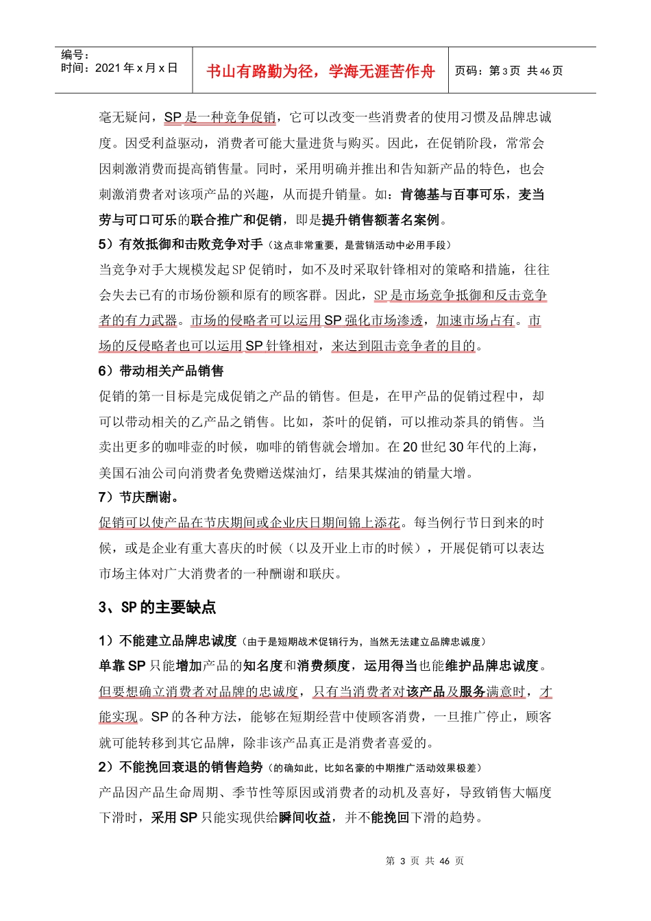 各类促销活动大全_第3页