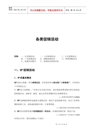 各类促销活动大全