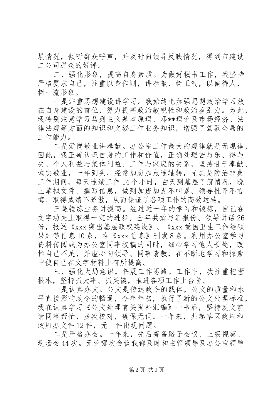 办公室秘书总结_第2页