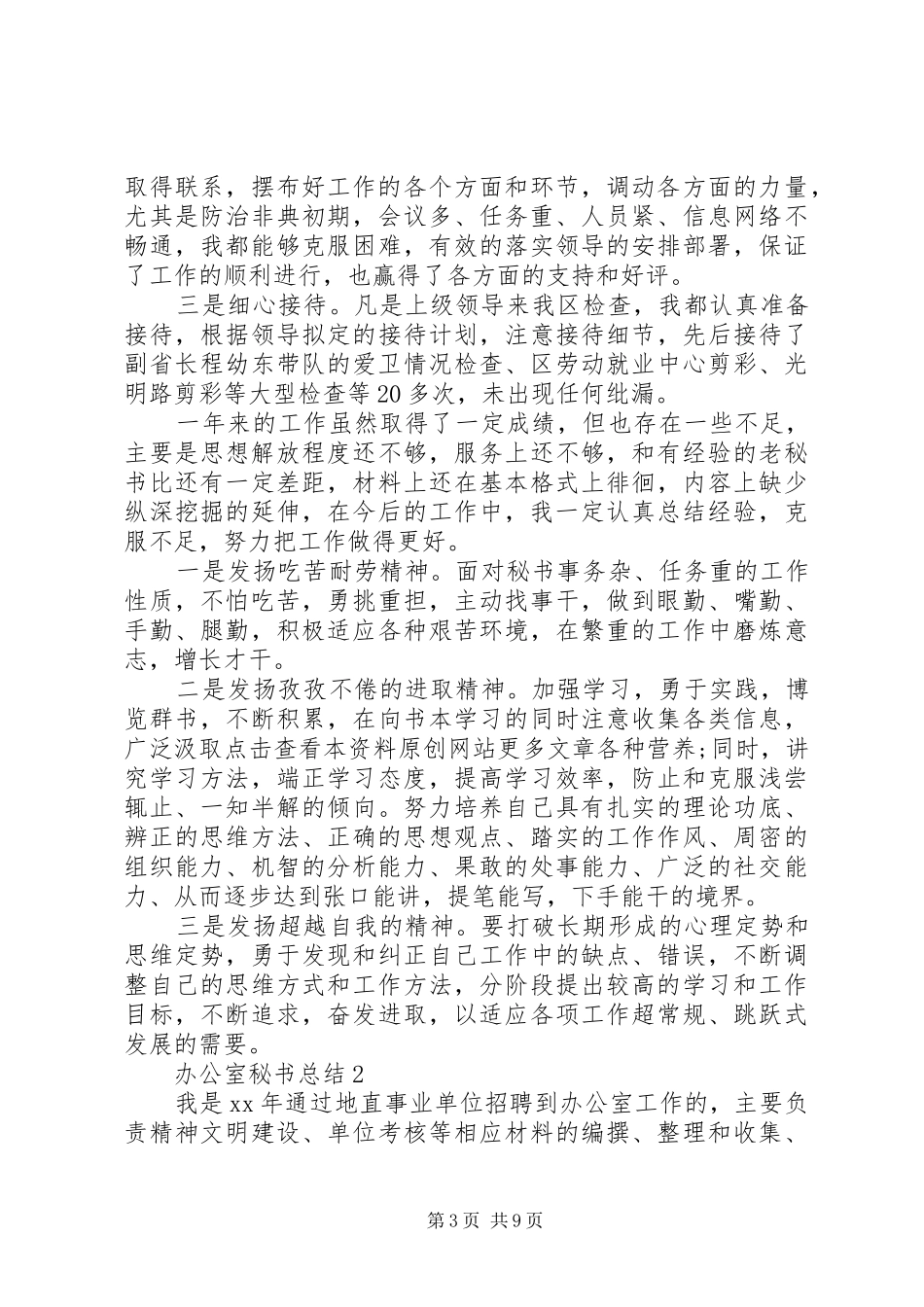 办公室秘书总结_第3页