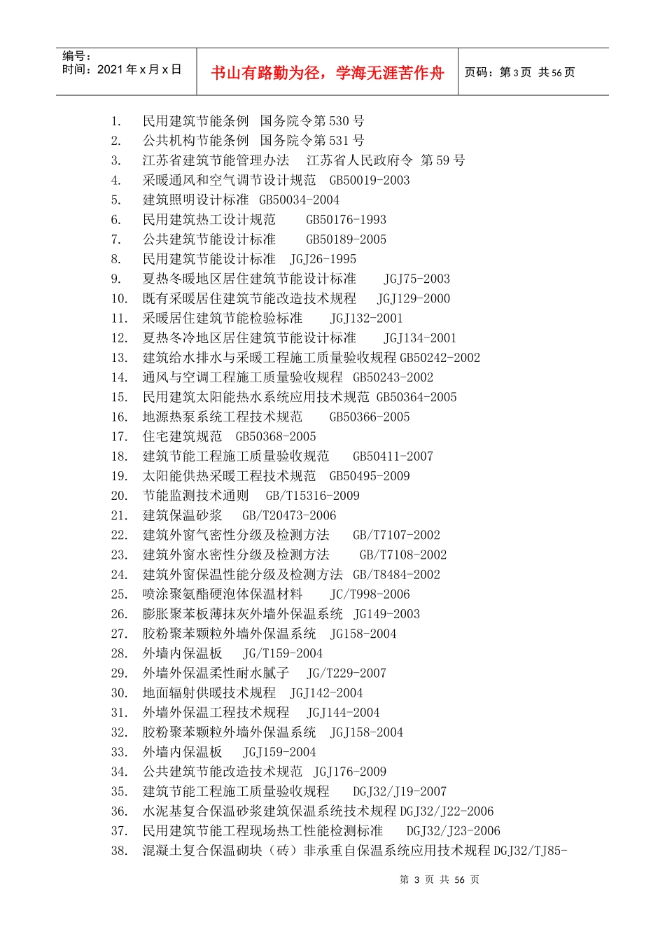 建筑节能监理实施细则(通用)XXXX1215_第3页